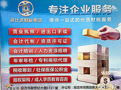 專業一站式企業服務 工商注冊、代理記賬、資質許可與商標代理